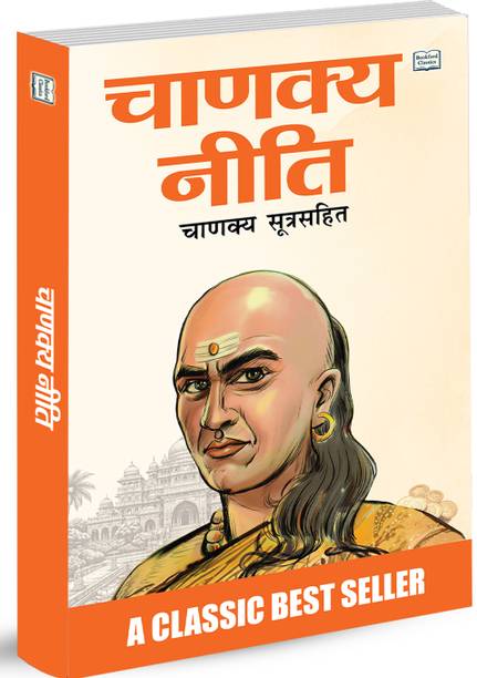 Chanakya Niti