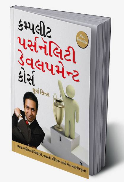Complete Personality Development Course in Gujarati