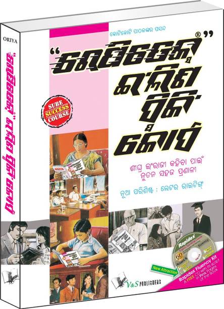 Rapidex English Speaking Course (Oriya) (With Youtube AV) 1 Edition