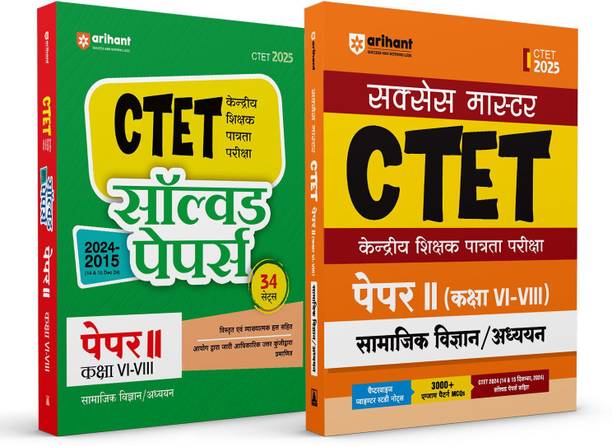 Arihant CTET 2025 Social Science/Studies Class VI–VIII (Paper-2) Combo | Study Guide + Solved Papers 2015–2024 | Junior Level Preparation | Hindi Medium