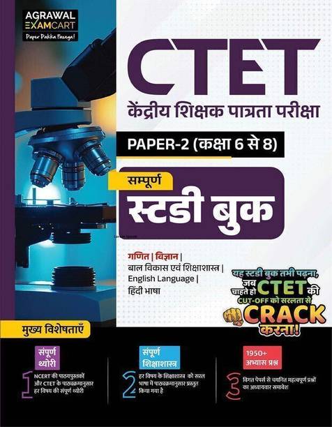 Examcart CTET 2026 Paper 1 (Class 6-8) EVS & Maths Study Guidebook | Child Development & Pedagogy, English, Hindi | NCERT Based Thoery & 2000+ Practice Questions for CTET Book Paper 1 Exam (Hindi)