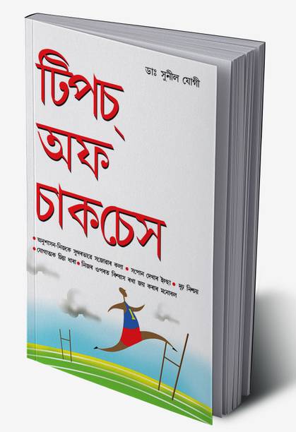 Tips Of Success in Assamese