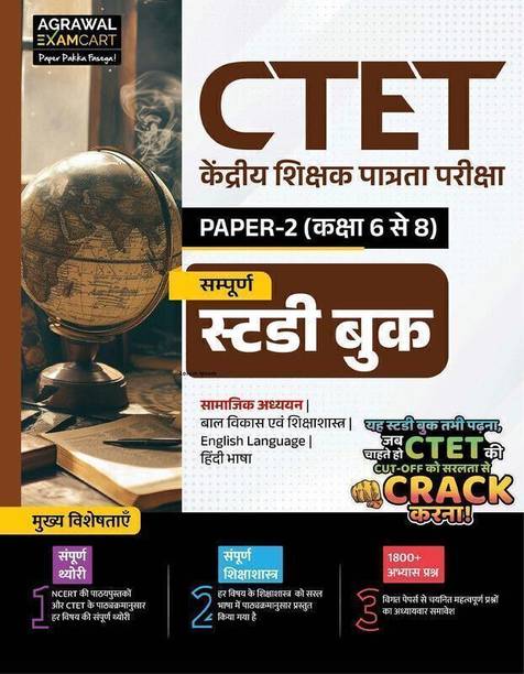 Examcart CTET Paper 2 (Class 6 to 8) Social Studies/Social Science (SST) Study Guidebook | Based on NCERT & CTET Syllabus-Wise 1800+ Practice Questions, Theory & Pedagogy for Exams 2026 (Hindi)