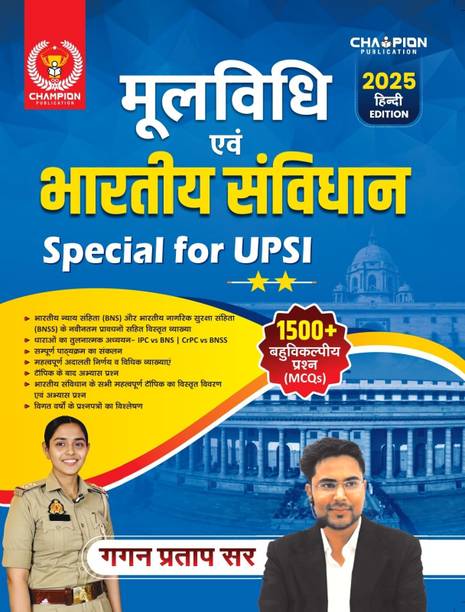 UP SI Moolvidhi Avm Bhartiya Samvidhan (Polity) | 1500+ MCQs | Hindi Update Edition - 2025 | Gagan Pratap Sir | Special For UPSI