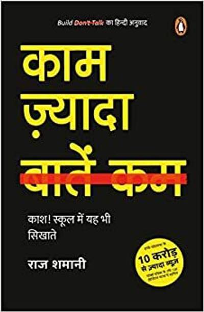 Build don't Talk Hindi / Kaam Zyada, Baatein Kam / ??? ??????, ????? ??
