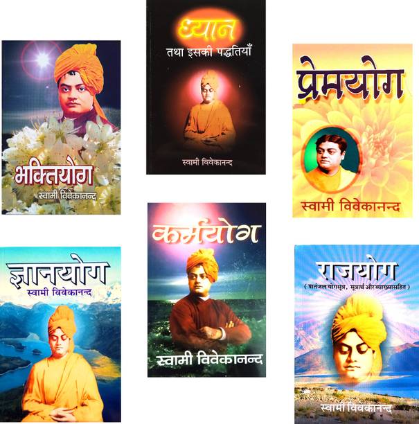 swami vivekananda books set of 6 ( prema yoga, karma yoga, jnana (gyan ) yoga, bhakti yoga, raja yoga, dhyan tatha isaki paddhatiyan)