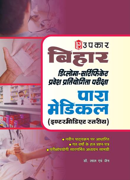Diploma-Certificate Pravesh Partiyogita Pariksha Para-Medical (Intermediate Stariya)