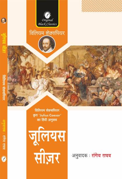 Julius Caesar ( In Hindi )