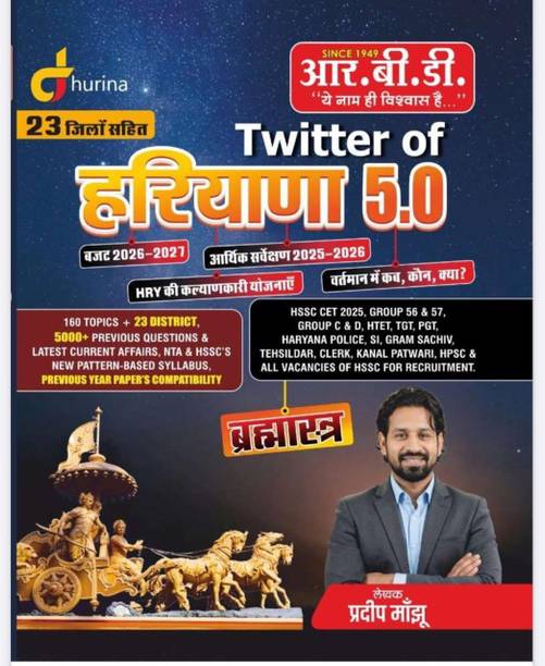 Twitter Of Haryana 5.0 Book | Haryana GK Book 2025-26 | HSSC CET, Haryana Police, HTET, HPSC, Group C & D Competitive Exam Preparation Book