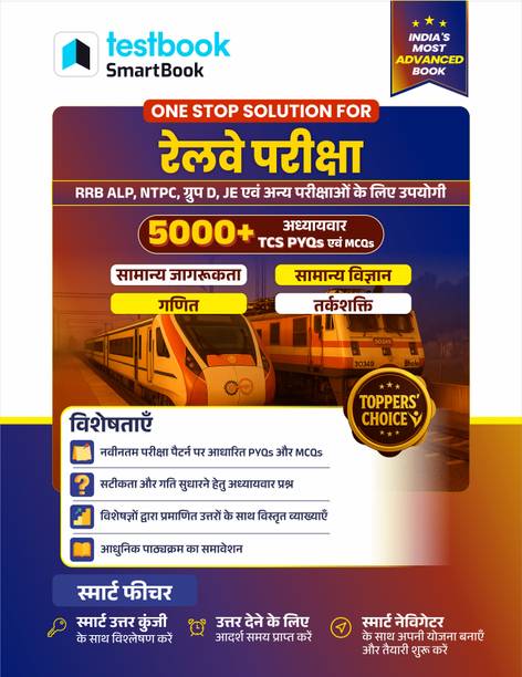 Railway Non Tech Chapterwise PYQs Book Hn - Useful for RRB ALP/Technician, NTPC, Group D, JE, and other railway exams | Hindi Medium