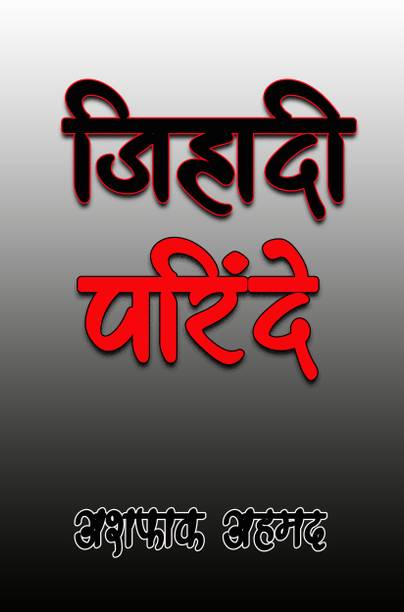 Jihadi Parinde