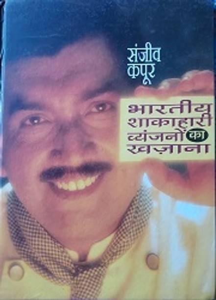 Bhartiya Shakahari Vyanjanon Ka Khazana