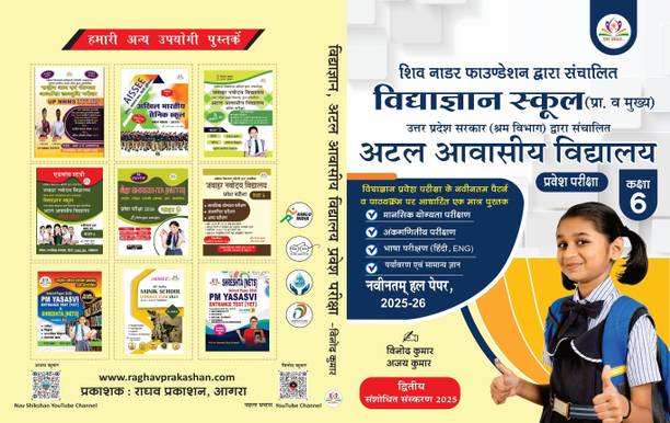 VIDHYAGYAN 2025  - Vidhyagyan and Atal awasiya book (2 in 1)