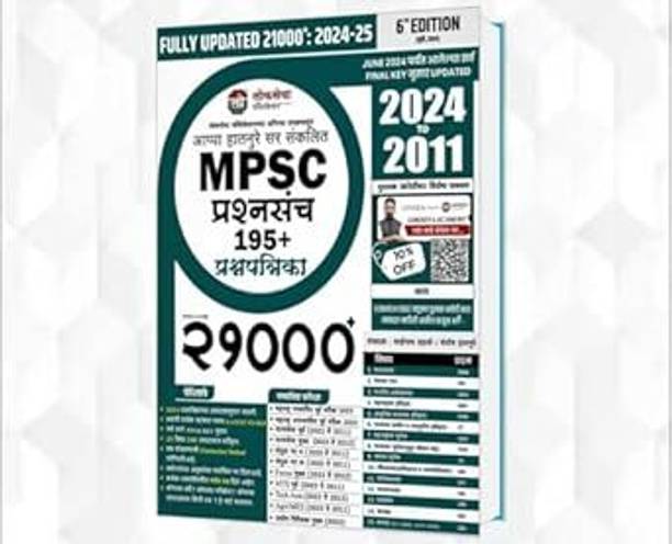 Lokseva Publication - MPSC Prashnasanch 195+ Prashnapatrika 21000+ (2011 to 2024)