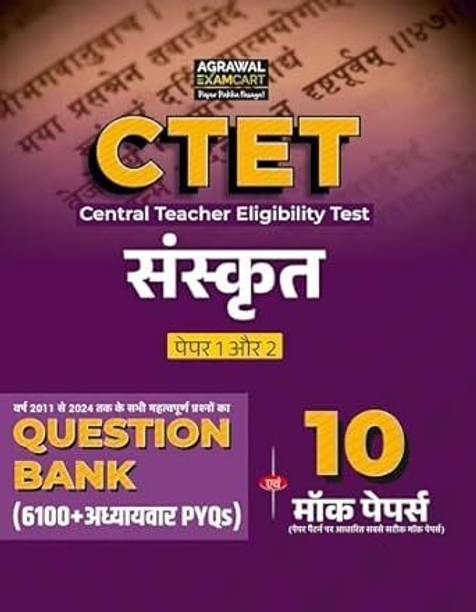 Examcart CTET Sanskrit Paper 1 & 2 (Class 1 To 8) Question Bank for 2024 Exam In Hindi
