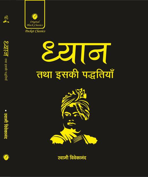 Dhyan tatha iski Paddatiyan by Swami Vivekananda
