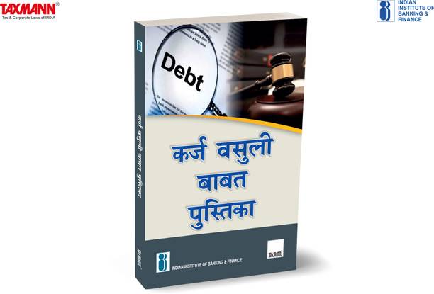 IIBF X Taxmann's Handbook on Debt Recovery | Marathi – Comprehensive Guide Covering Products & Services of Banking System | Debt Recovery Process | Legal Aspects | Soft Skills & Attributes