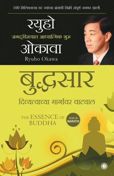 The Essence of Buddha (Marathi)