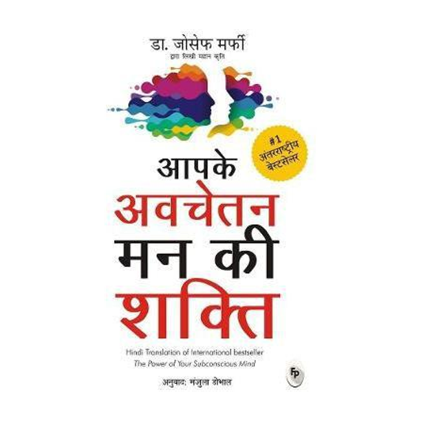 Aapke Avchetan Mann Ki Shakti  - Hindi translation of the international bestseller 'The Power of Your Subconscious Mind