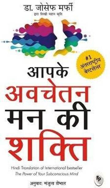 Aapke Avchetan Mann Ki Shakti