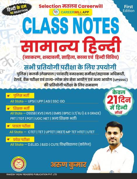 Class Notes Samanya Hindi Book by Arun Kumar | Complete Hindi Grammar, Vocabulary & Literature | Useful for SSC, UPSI, UPP, CTET, TET, DSSSB & All Competitive Exams