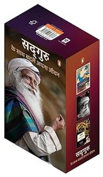 Sadhguru Ke Sath Badlen Apana Jeevan