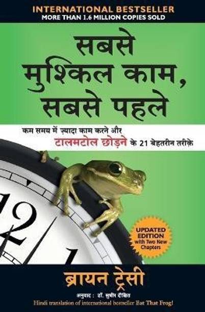 Sabse Mushkil Kaam Sabse Pahle