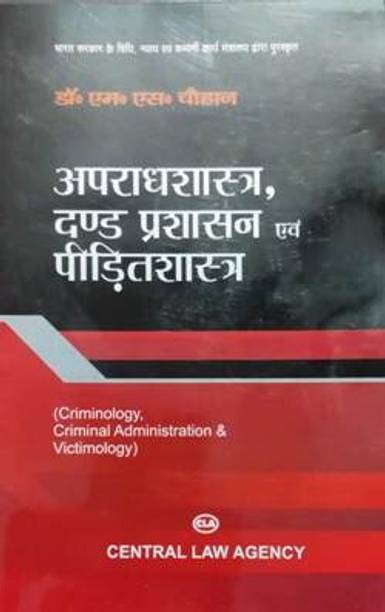 Criminology , criminal administration and victimology hindi