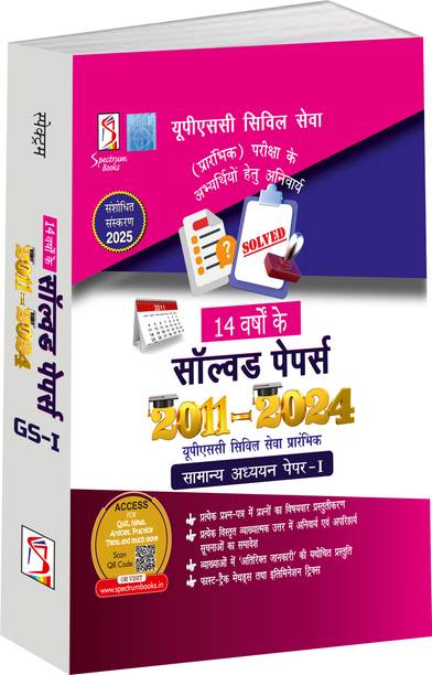 14 Years Solved Papers | Hindi Edition | Topic Wise Arrangement | Detailed Explanations | Samanya Adhyayan (General Studies) Paper - 1 (2011-2024) | UPSC | Prelims | Civil Services | 2025/Edition
