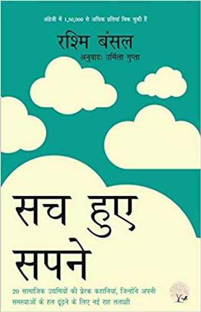 SACH HUE SAPNE (Hindi)