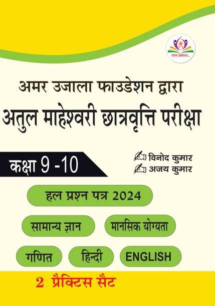 ATUL MAHESHWARI SCHOLARSHIP EXAM CLASS 9-10TH - Atul Maheshwari Book 2026