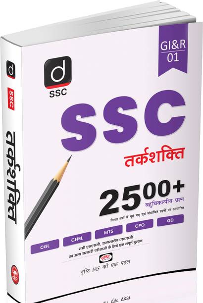 SSC Exam Book 2025 Hindi Medium, Complete Guide for Reasoning Logical & Analytical, Topic wise Practice, PYQs, Tricks & Strategy, For CGL, CHSL, CPO, MTS & State Exams