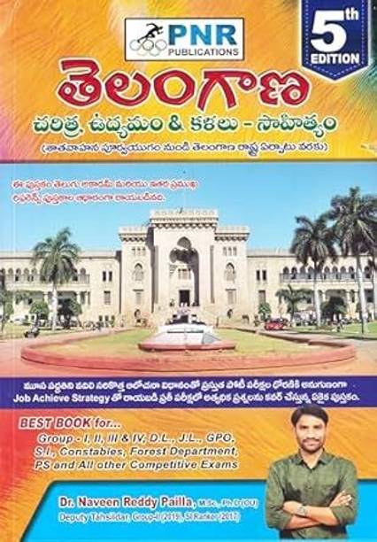 PNR Telangana History, Movement and Arts - Literature 5th Edition 2025 | Telugu Medium
