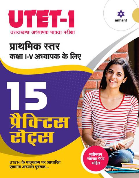 UTET-I Uttarakhand Adhyapak Patrata Pariksha Prathamik Satar Kaksha (I-V) Adhyapak Ke Liye 15 Practice Sets