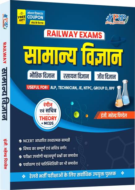 Railway General Science (Theory+MCQ) for RRB ALP, Technician, RRB JE, RRB NTPC, RRB Group D, RPF by Er. Mahendra Pindel [Multi Color]