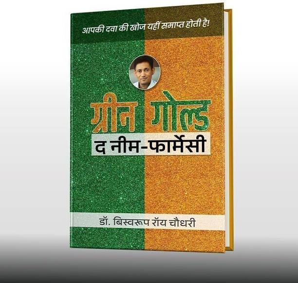 Green Gold – The Neem Farmacy (Hindi) by Dr. Biswaroop Roy Chowdhury ग्रीन गोल्ड - द नीम फ़ार्मेसी (हिन्दी) डॉ. बिस्वरूप रॉय चौधरी