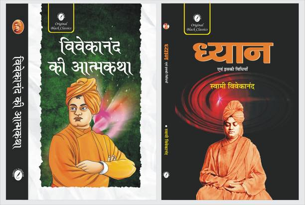 Vivekananda Ki Atmakatha And Dhyan