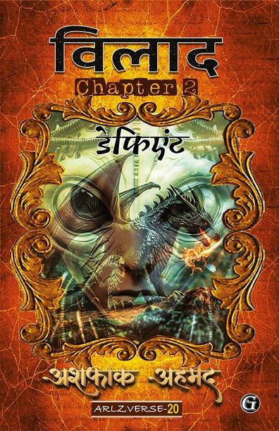Vilaad Chapter 2: Defiant  - Vilaad Chapter 2