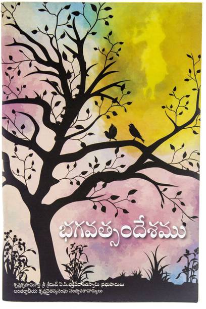 Message of Godhead (Telugu)