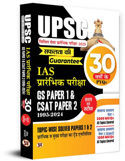 30 Years UPSC Prelims Civil Services Exam 2025 | IAS Prelims Topic-wise Solved Papers 1 & 2 (1995-2024) | General Studies & Aptitude (CSAT) MCQs | PYQs Previous Year Questions Bank Guide Book in Hindi