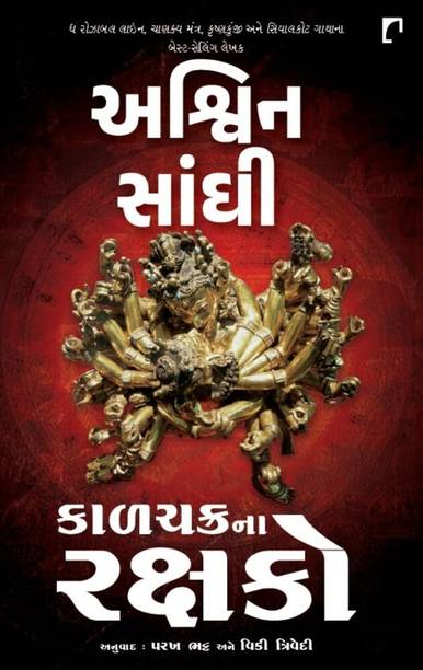 Kalchakrana Rakshako
