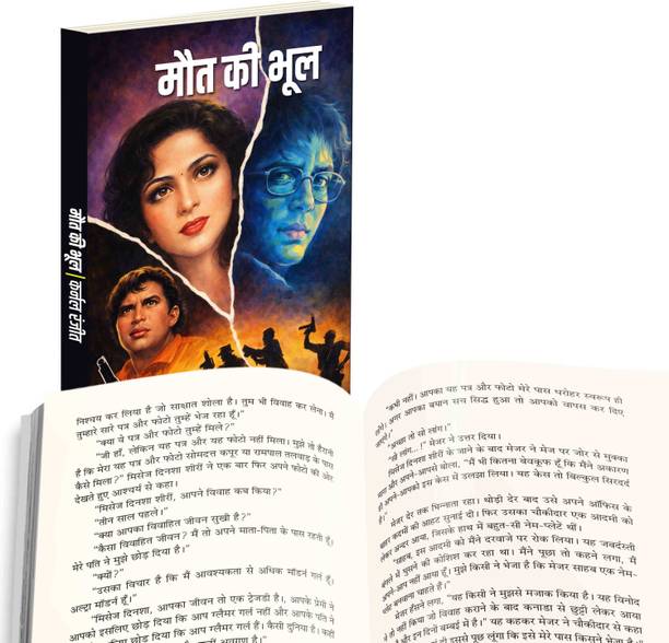 Maut ki Bhool - Karnal Ranjeet :- gripping suspense and crime novel, dangerous consequences of hidden truth, intense psychological revenge storyline, thrilling mystery with unexpected turns