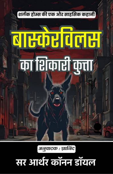 The Hound of the Baskervilles in Hindi  - Title: The Hound of the Baskervilles in Hindi | Author Arthur Conan Doyle |Language, Hindi |ISBN: 9789359575568