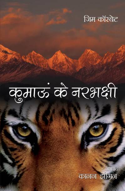 Kumaon ke Narbhakshi
