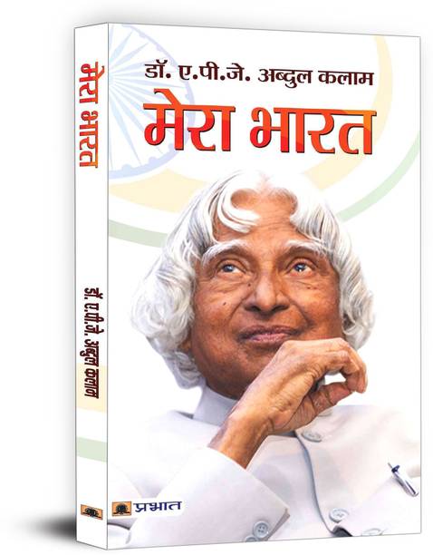 Mera Bharat