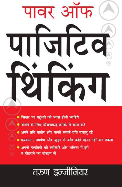 Power Of Positive Thinking in Hindi