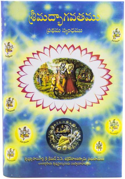 Srimad bhagavatam first canto (Telugu)