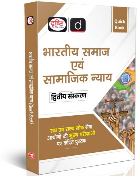 Drishti IAS Quick Book, Bhartiya Samaj evam Samajik Nyaya, 2nd Edition, UPSC Books 2025 State PCS Mains Exam Preparation Book, Comprehensive Guide in Hindi
