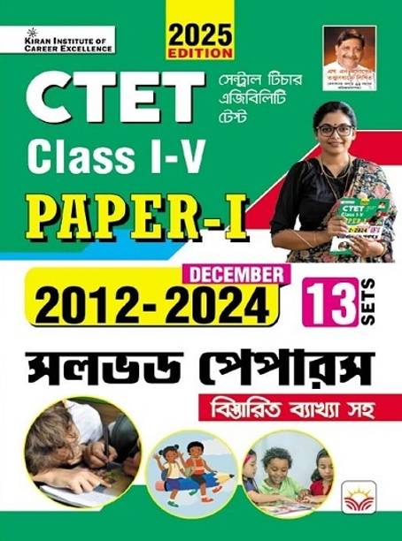 CTET Paper 1 Class 1 to 5 2012 to December 2024 Solved Papers 13 Sets 2025 Edition (Bengali Medium) (5705)