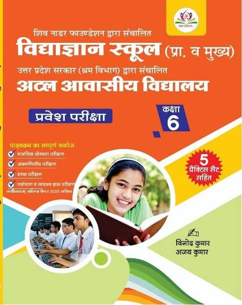 Vidya Gyan School Entrance (Pre and Main Exam) (Prarambhik and Mukhya Pariksha) Atal Awasiya Vidhyalaya